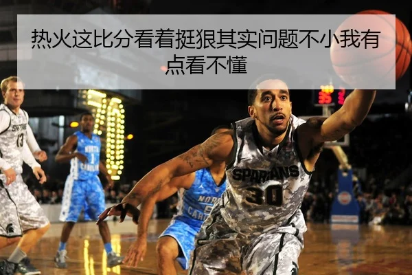 re-huo-zhe-bi-fen-kan-zhe-ting-hen-qi-shi-wen-ti-bu-xiao-wo-you-dian-kan-bu-dong-2-576.jpg